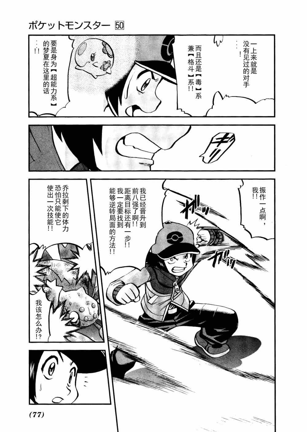 《神奇宝贝特别篇》漫画最新章节第513话 VS不良蛙免费下拉式在线观看章节第【19】张图片