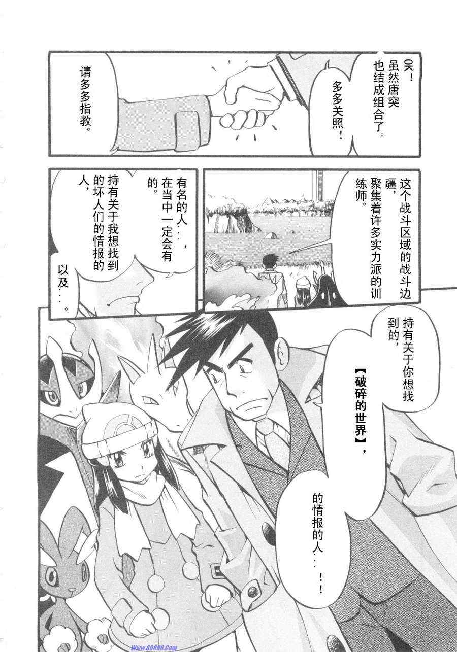 《神奇宝贝特别篇》漫画最新章节第417话免费下拉式在线观看章节第【18】张图片