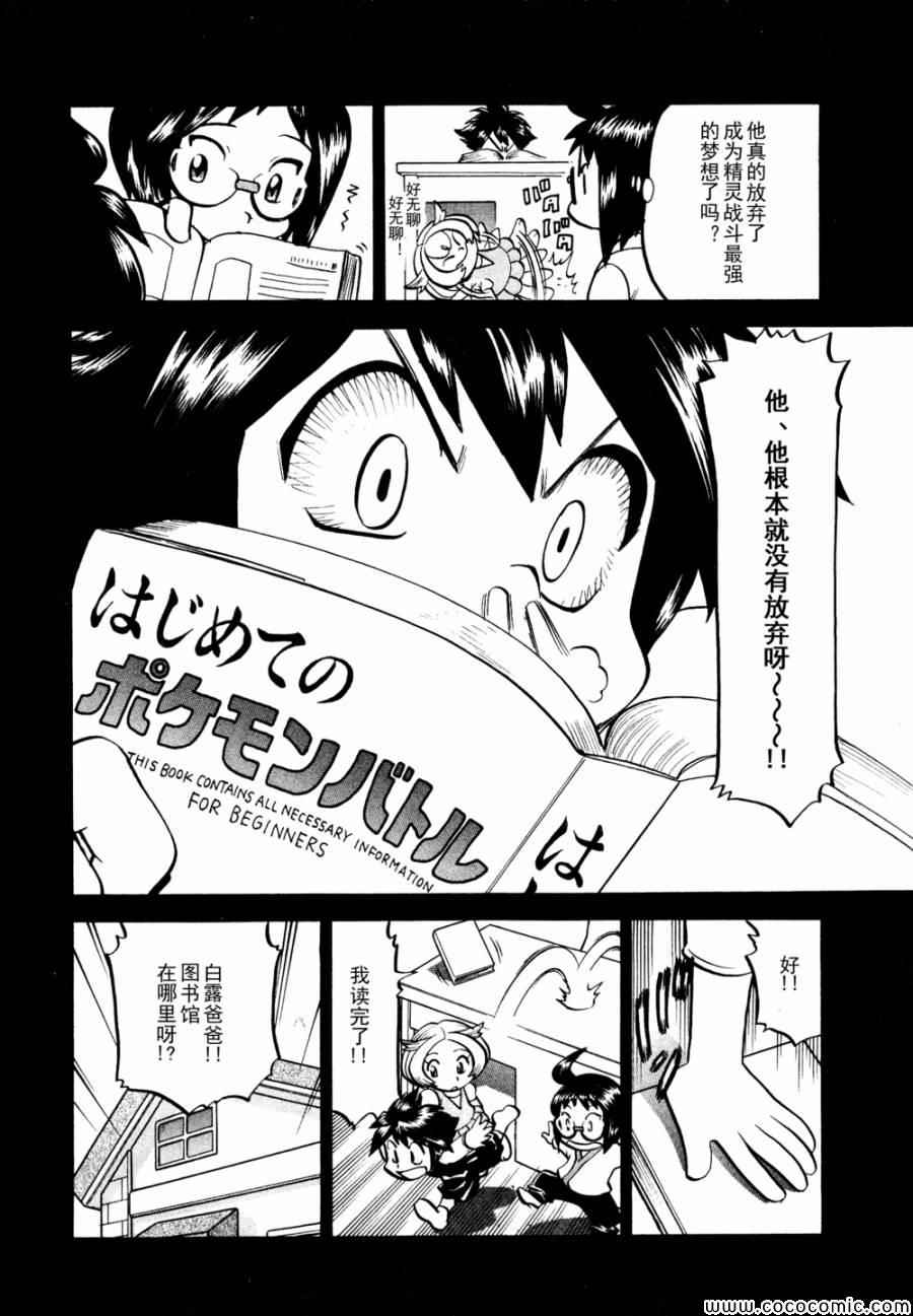 《神奇宝贝特别篇》漫画最新章节第502话 VS幼猎鹰免费下拉式在线观看章节第【9】张图片