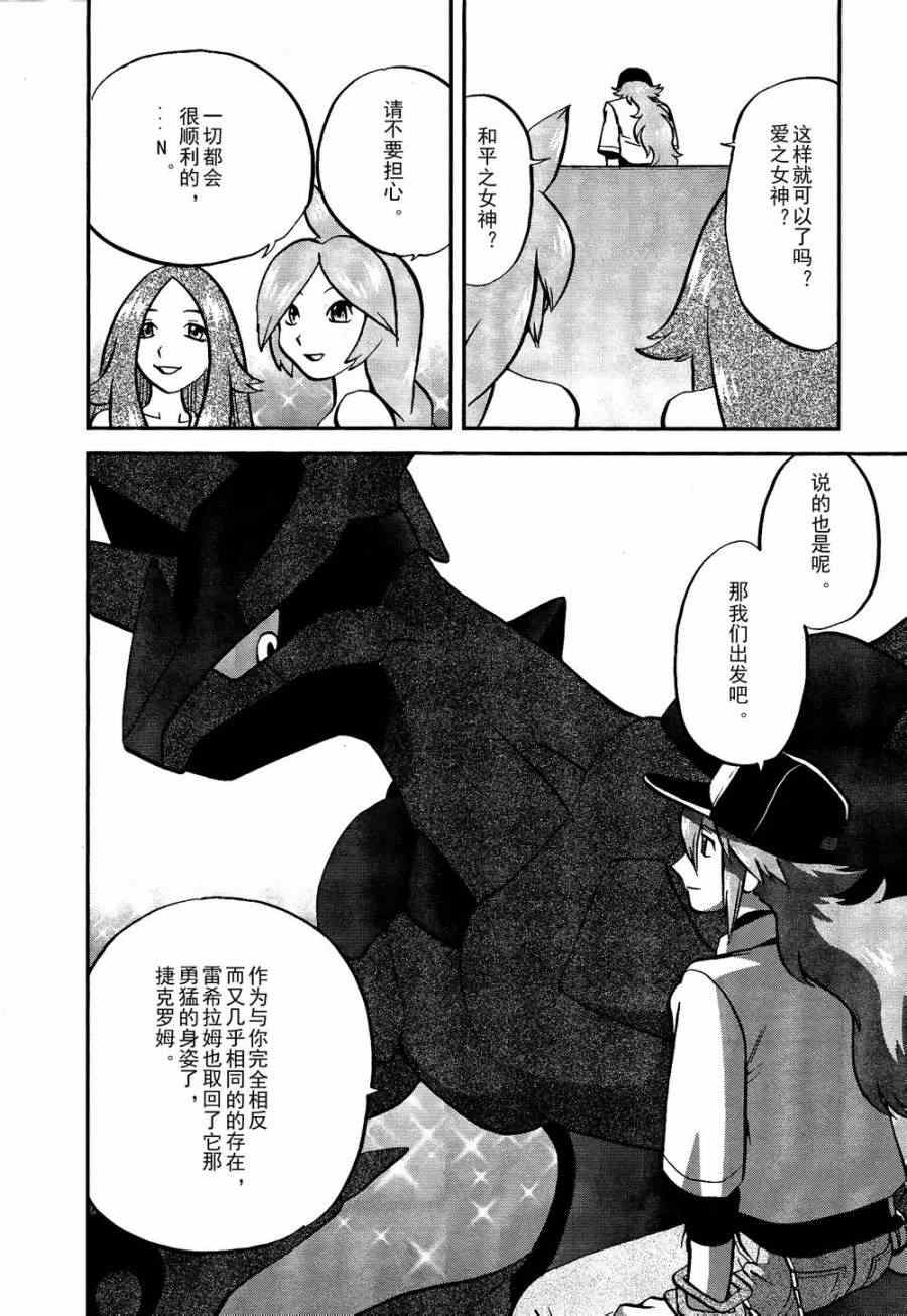 《神奇宝贝特别篇》漫画最新章节第520话 真理决战Ⅰ免费下拉式在线观看章节第【18】张图片