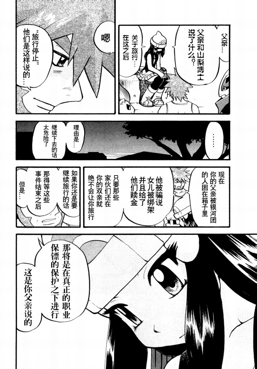 《神奇宝贝特别篇》漫画最新章节第376话免费下拉式在线观看章节第【5】张图片