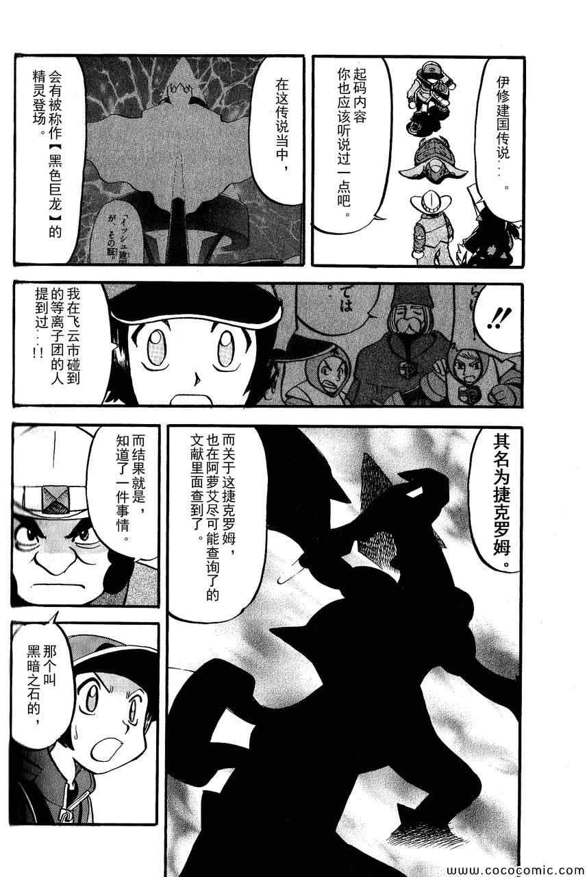 《神奇宝贝特别篇》漫画最新章节第492话 VS钢钻鼹鼠免费下拉式在线观看章节第【24】张图片