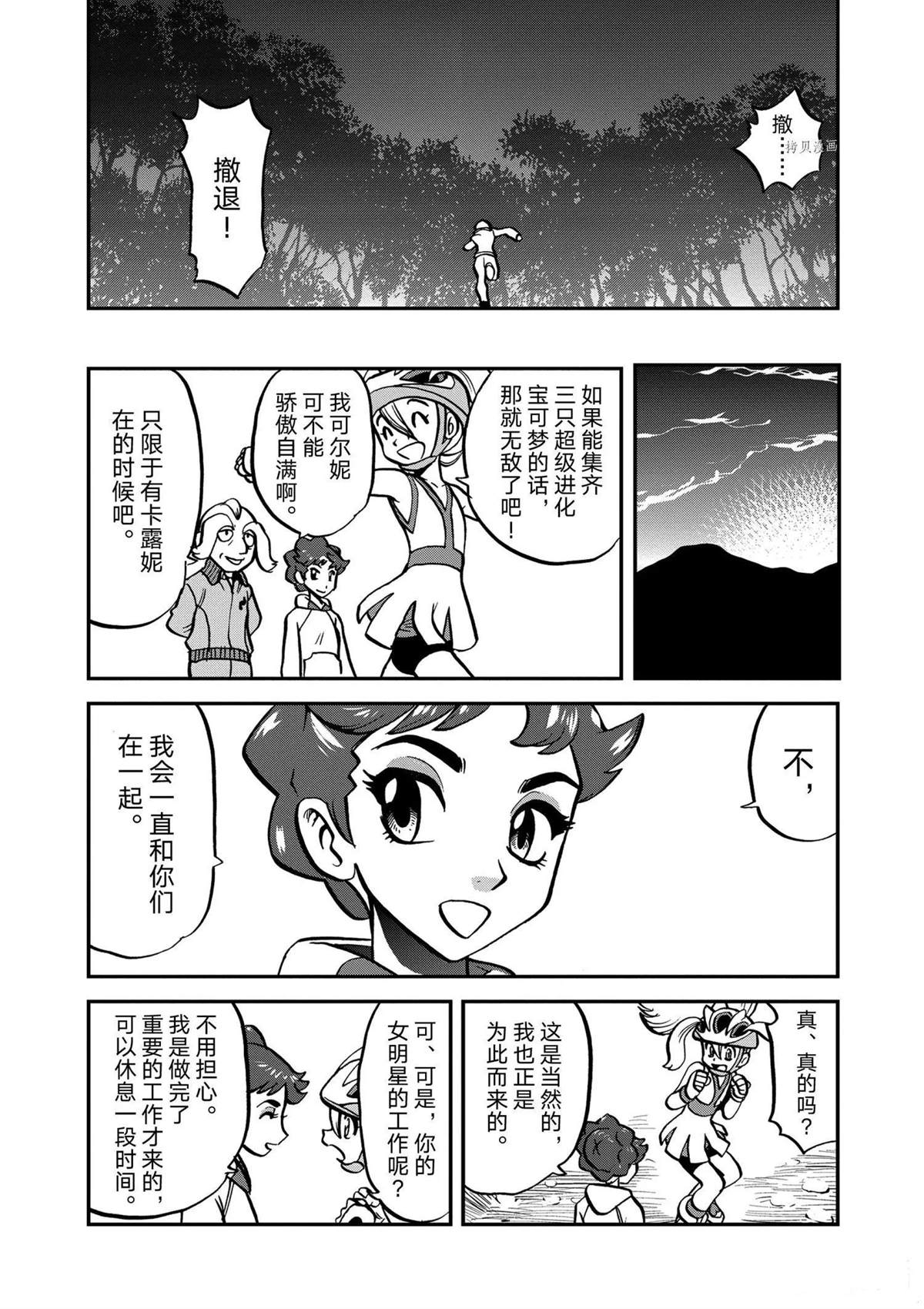 《神奇宝贝特别篇》漫画最新章节第568话免费下拉式在线观看章节第【22】张图片