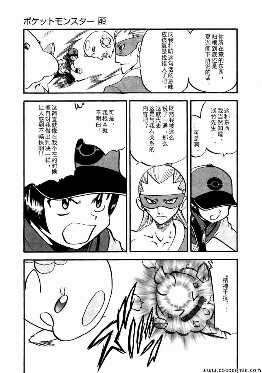 《神奇宝贝特别篇》漫画最新章节第504话 vs香草蛋筒免费下拉式在线观看章节第【17】张图片