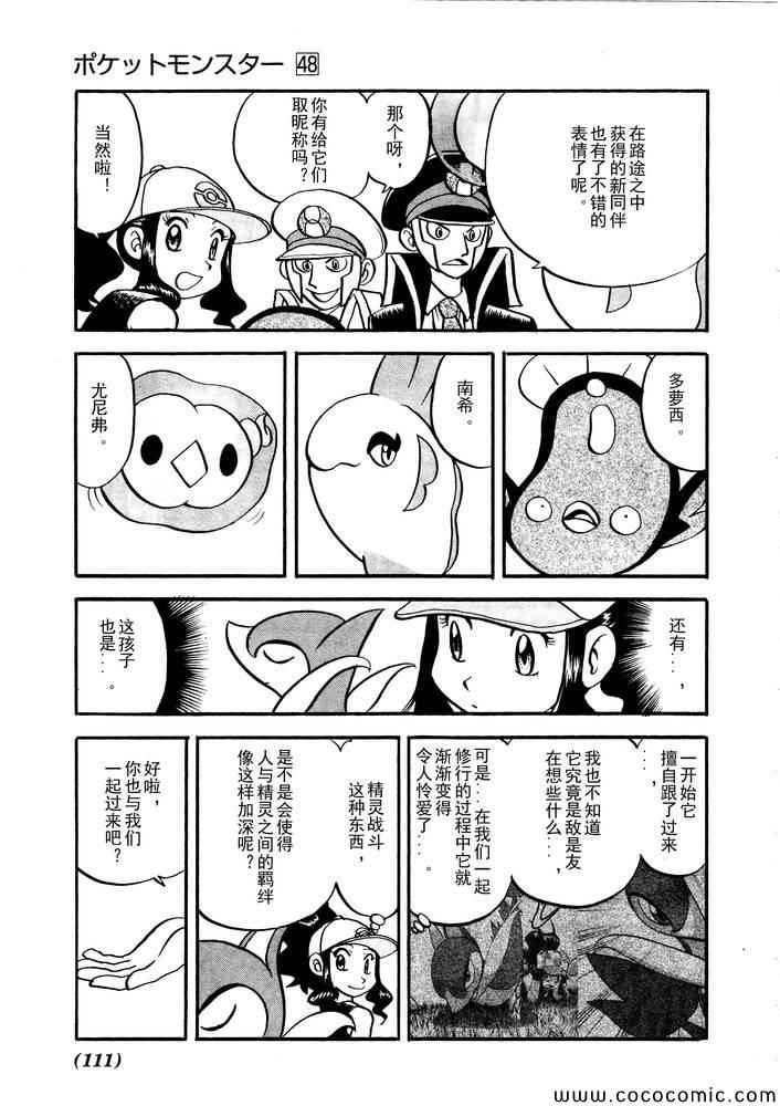 《神奇宝贝特别篇》漫画最新章节第500话 vs梅洛埃塔I免费下拉式在线观看章节第【7】张图片