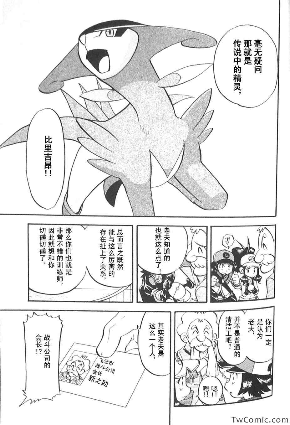 《神奇宝贝特别篇》漫画最新章节第476话免费下拉式在线观看章节第【23】张图片