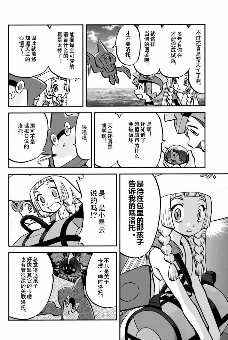 《神奇宝贝特别篇》漫画最新章节sun＆moon篇17免费下拉式在线观看章节第【16】张图片