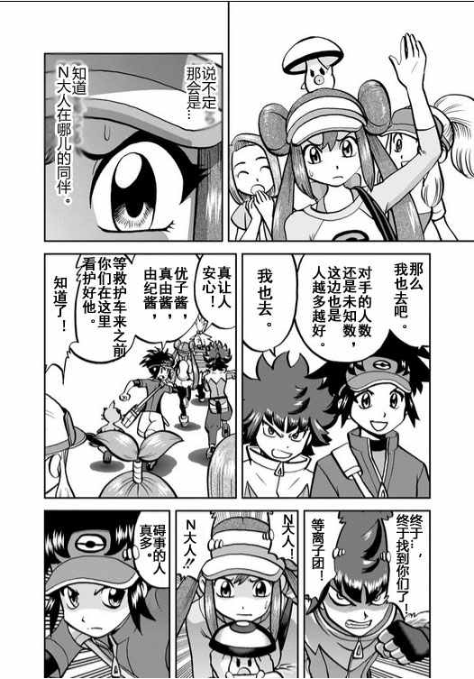 《神奇宝贝特别篇》漫画最新章节第535话免费下拉式在线观看章节第【14】张图片