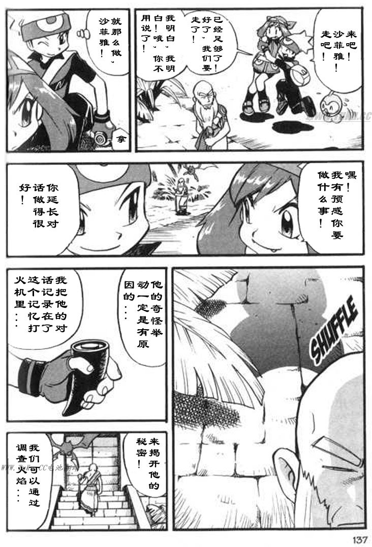 《神奇宝贝特别篇》漫画最新章节第28卷免费下拉式在线观看章节第【129】张图片