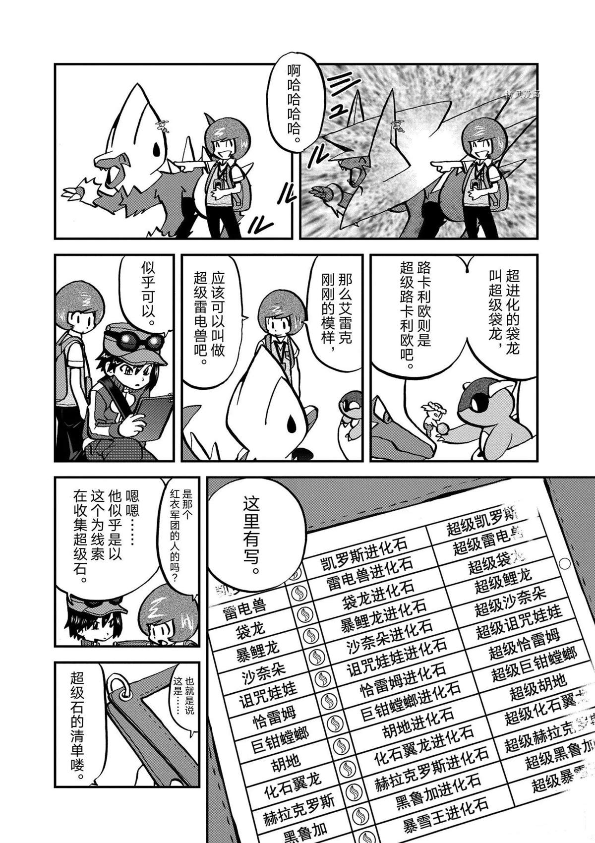 《神奇宝贝特别篇》漫画最新章节第567话免费下拉式在线观看章节第【29】张图片