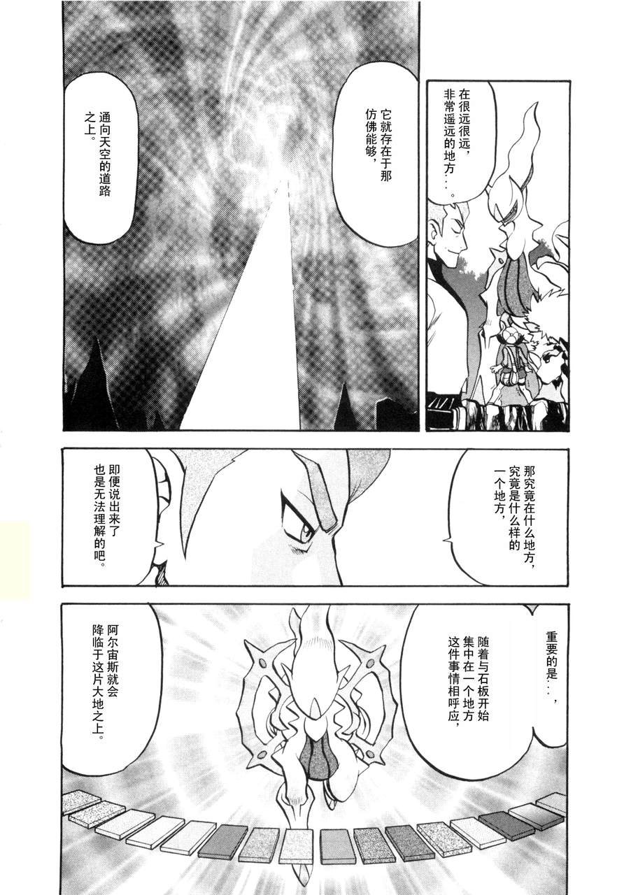 《神奇宝贝特别篇》漫画最新章节第42卷免费下拉式在线观看章节第【43】张图片