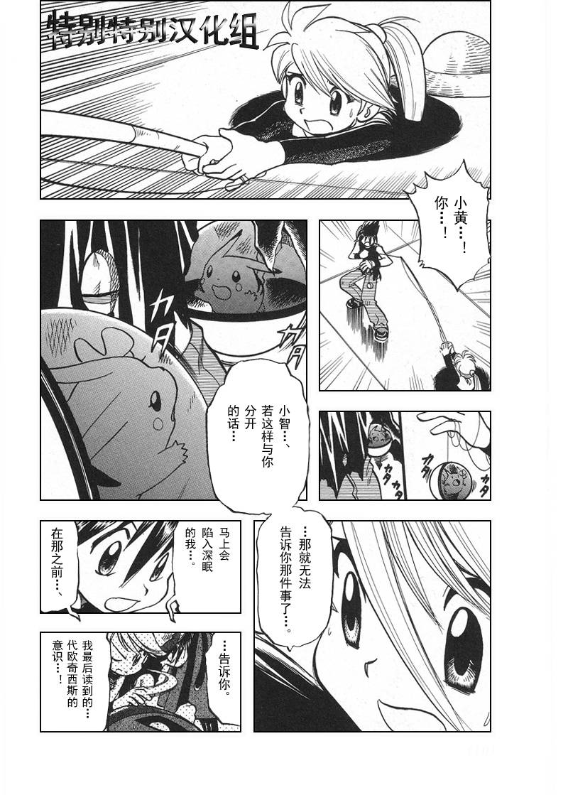 《神奇宝贝特别篇》漫画最新章节第299话免费下拉式在线观看章节第【3】张图片