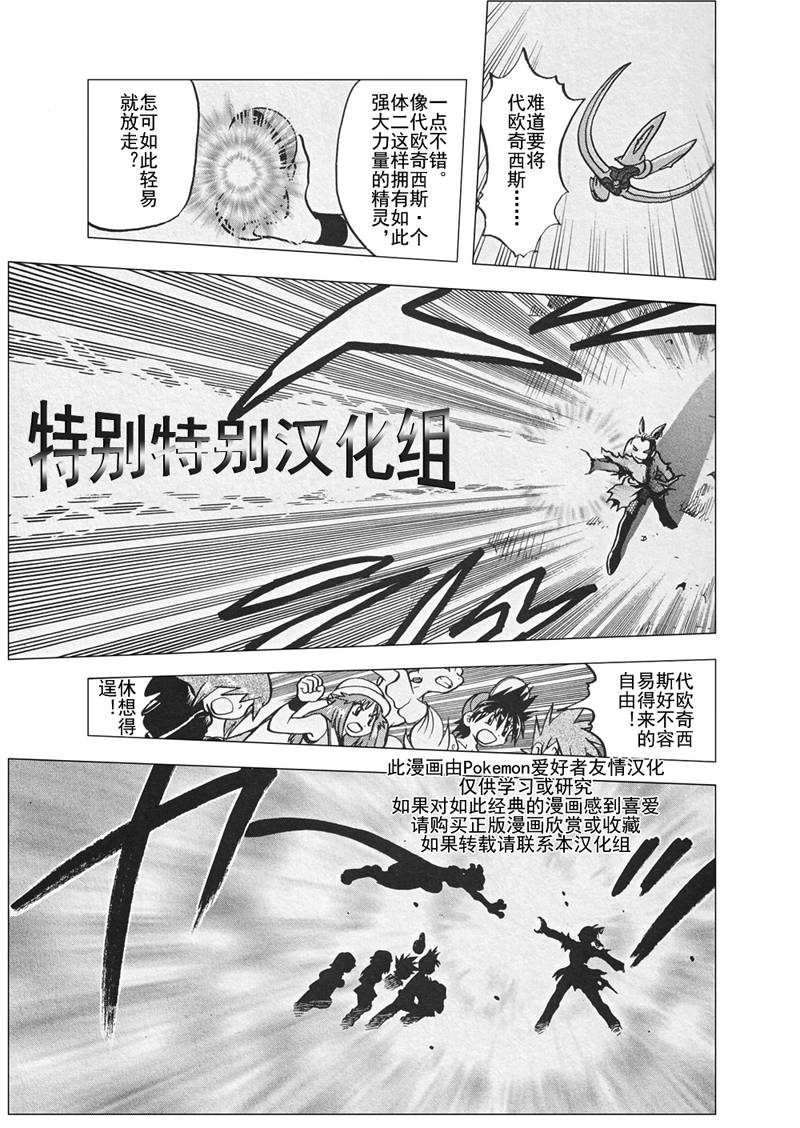 《神奇宝贝特别篇》漫画最新章节第302话免费下拉式在线观看章节第【12】张图片