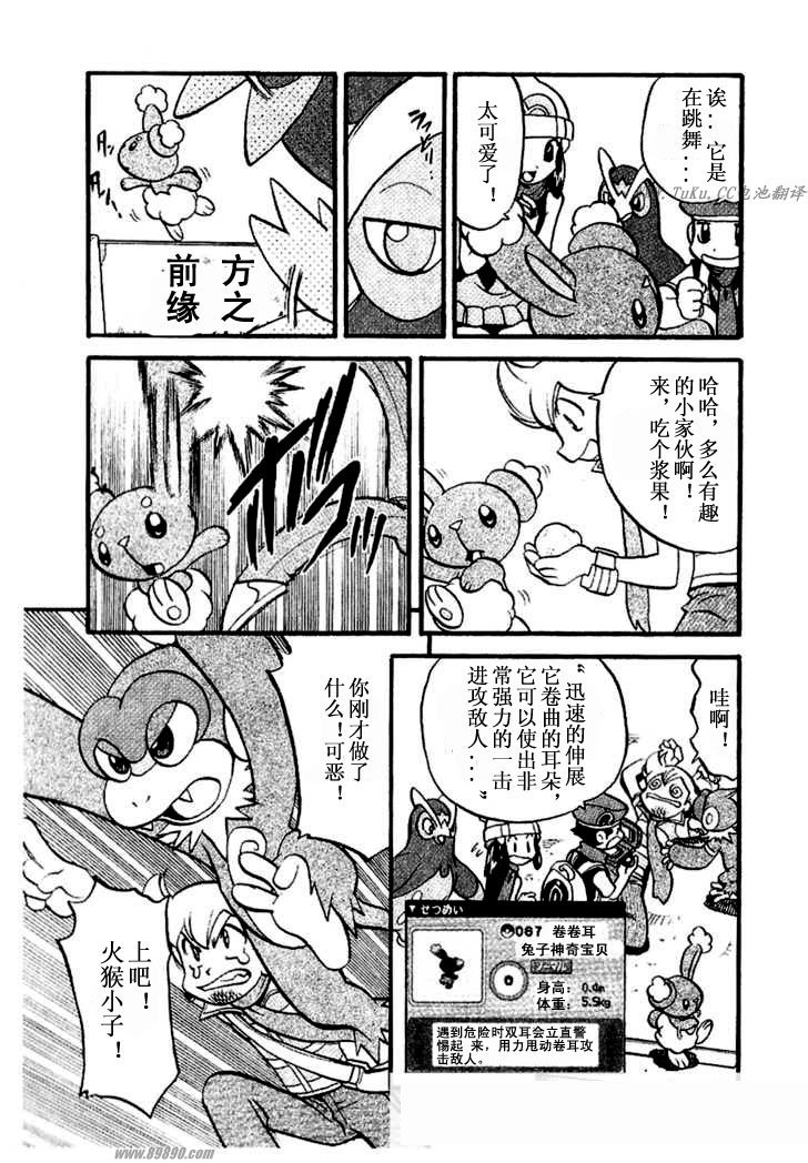 《神奇宝贝特别篇》漫画最新章节第350话免费下拉式在线观看章节第【6】张图片