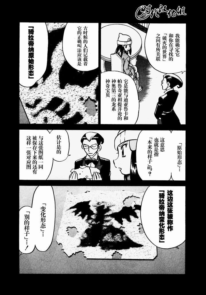 《神奇宝贝特别篇》漫画最新章节第40卷免费下拉式在线观看章节第【41】张图片