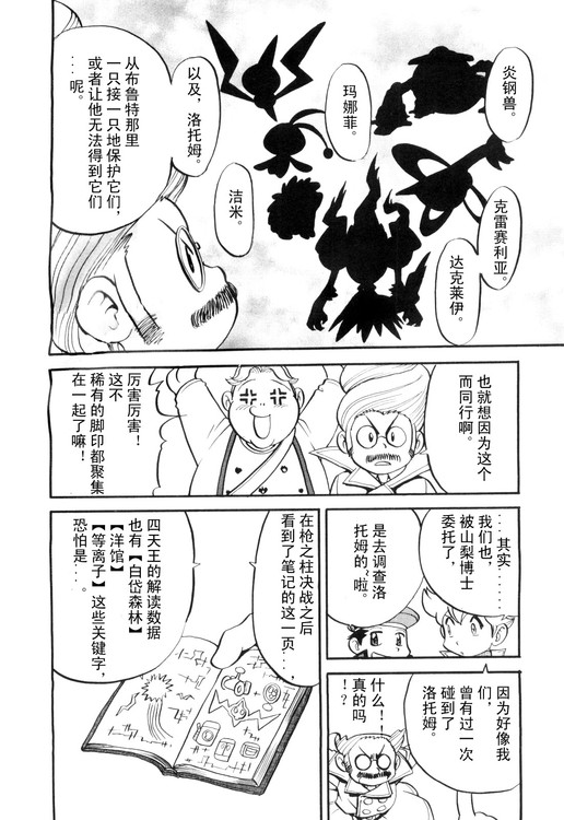 《神奇宝贝特别篇》漫画最新章节第39卷免费下拉式在线观看章节第【136】张图片