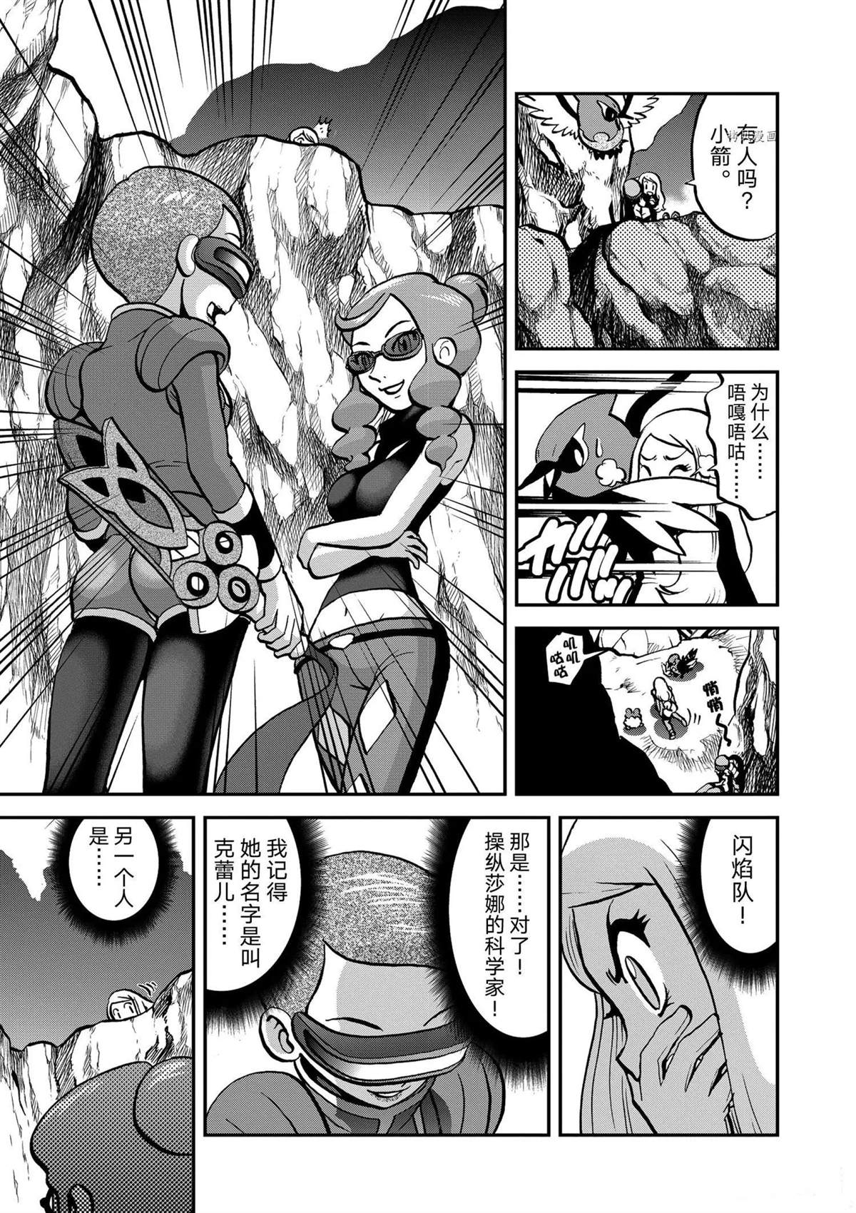 《神奇宝贝特别篇》漫画最新章节第572话免费下拉式在线观看章节第【11】张图片