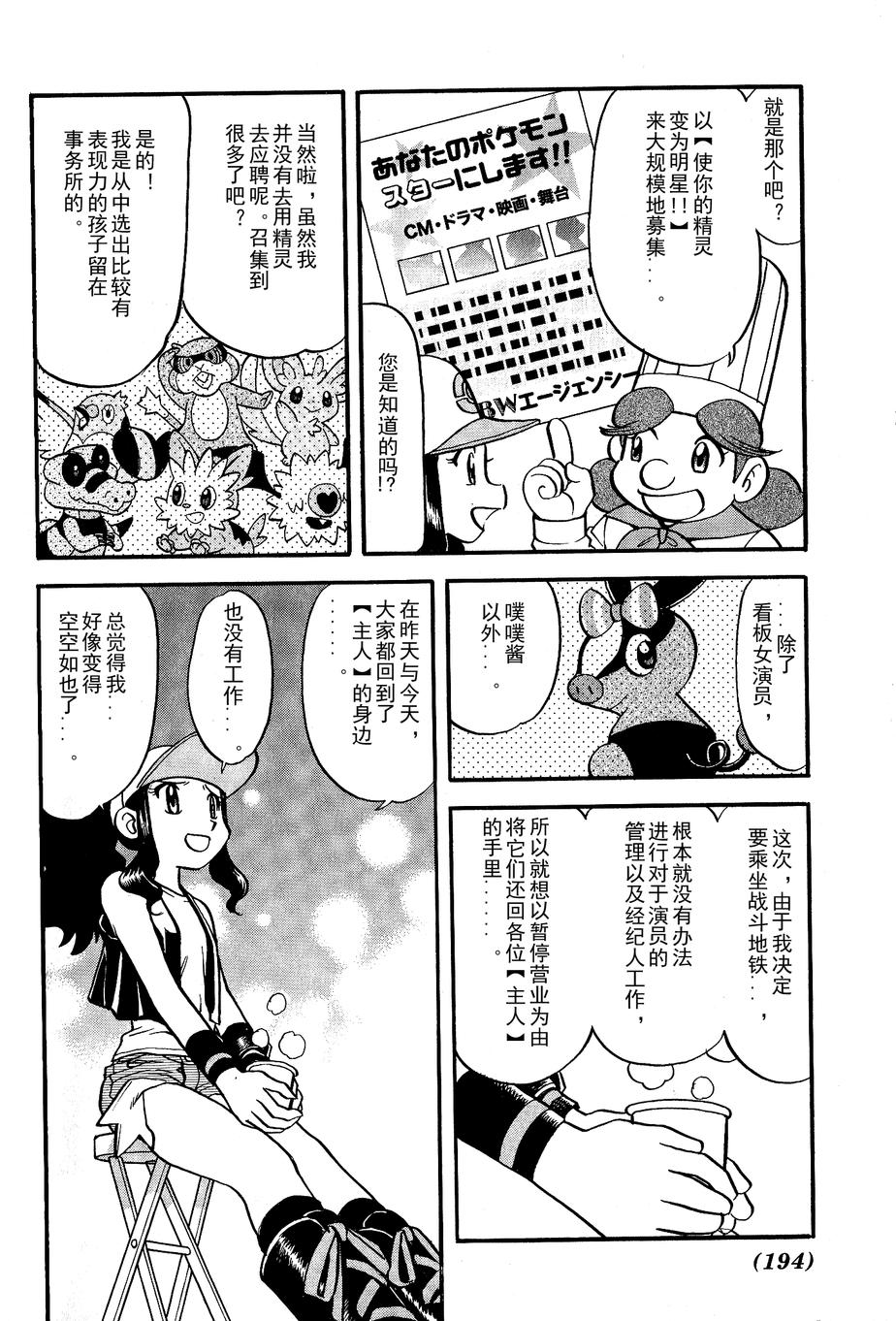 《神奇宝贝特别篇》漫画最新章节第488话免费下拉式在线观看章节第【5】张图片