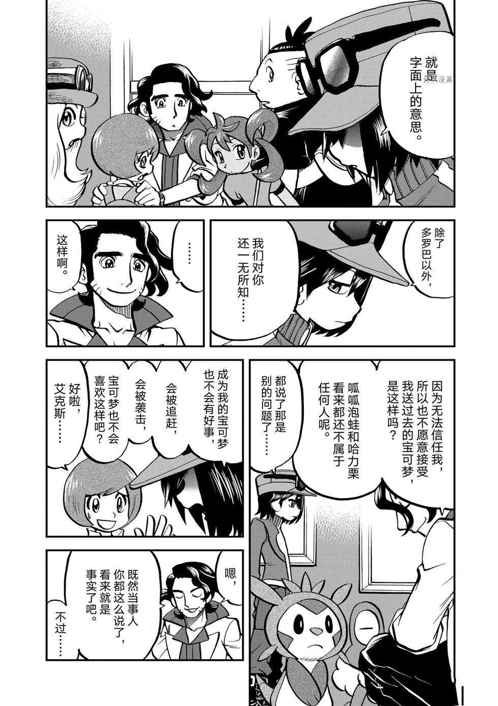 《神奇宝贝特别篇》漫画最新章节第558话免费下拉式在线观看章节第【19】张图片