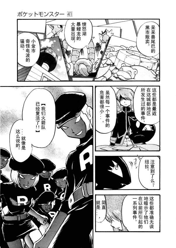 《神奇宝贝特别篇》漫画最新章节第41卷免费下拉式在线观看章节第【68】张图片