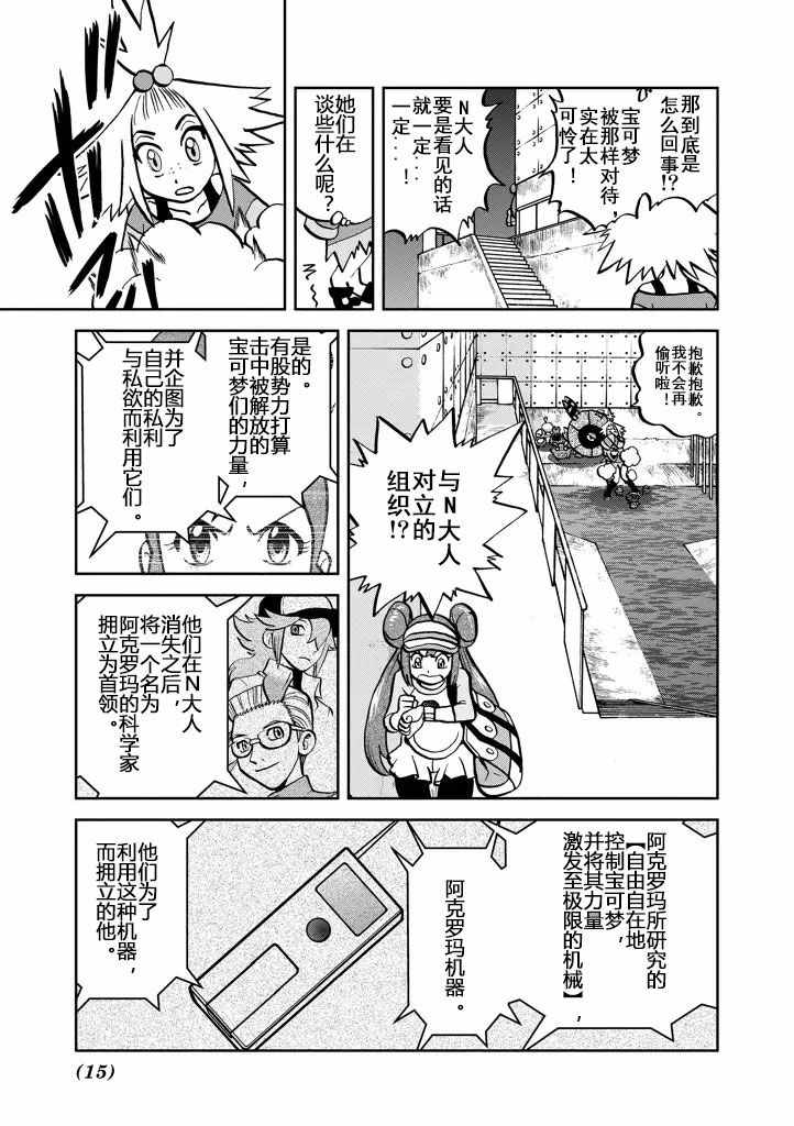 《神奇宝贝特别篇》漫画最新章节第537话免费下拉式在线观看章节第【15】张图片