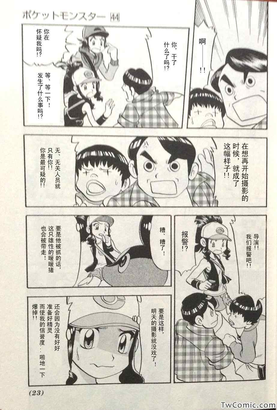 《神奇宝贝特别篇》漫画最新章节第465话免费下拉式在线观看章节第【16】张图片