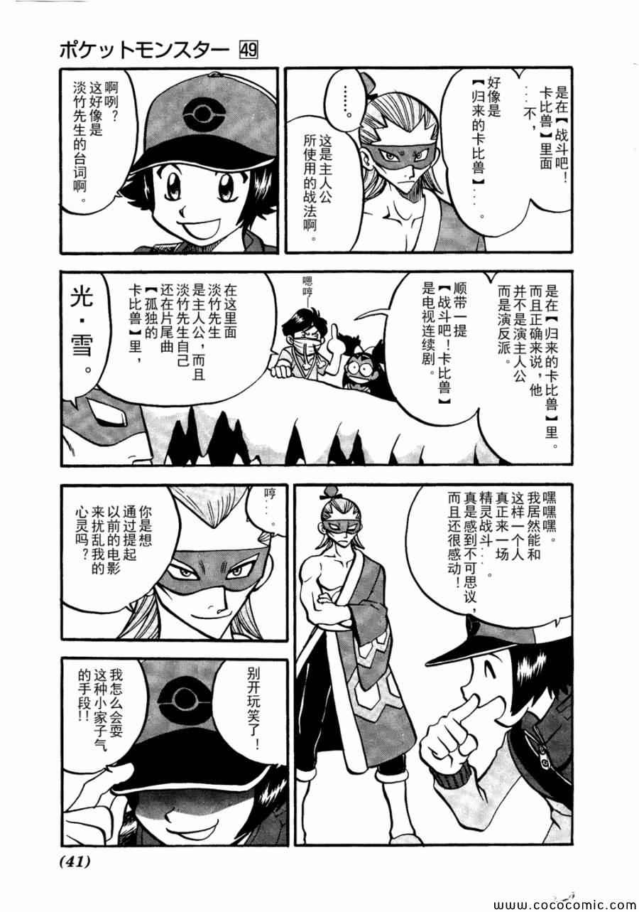 《神奇宝贝特别篇》漫画最新章节第505话 vs冰须熊免费下拉式在线观看章节第【9】张图片