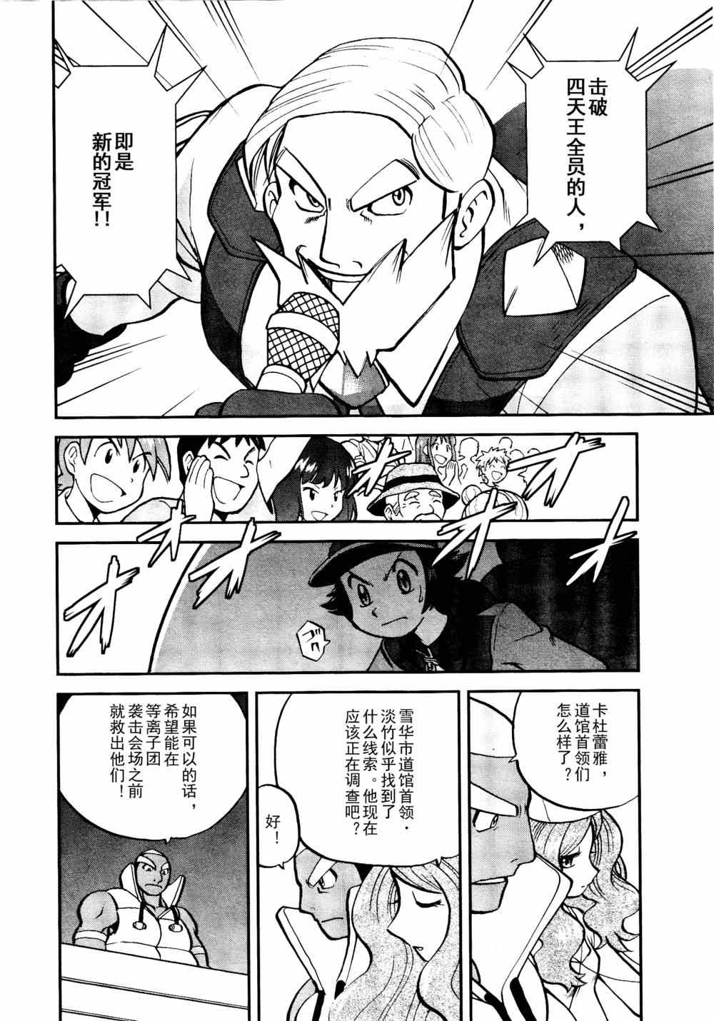 《神奇宝贝特别篇》漫画最新章节第513话 VS不良蛙免费下拉式在线观看章节第【10】张图片