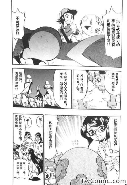 《神奇宝贝特别篇》漫画最新章节第471话免费下拉式在线观看章节第【23】张图片