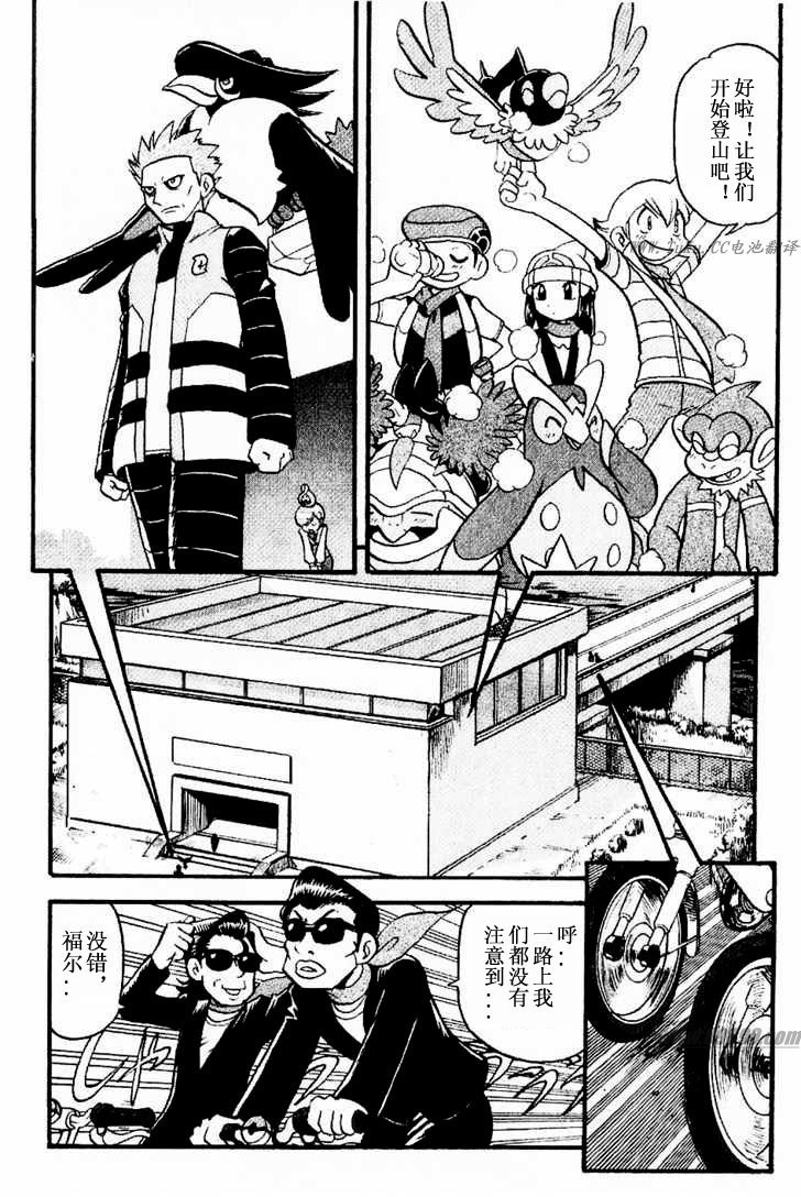 《神奇宝贝特别篇》漫画最新章节第349话免费下拉式在线观看章节第【10】张图片