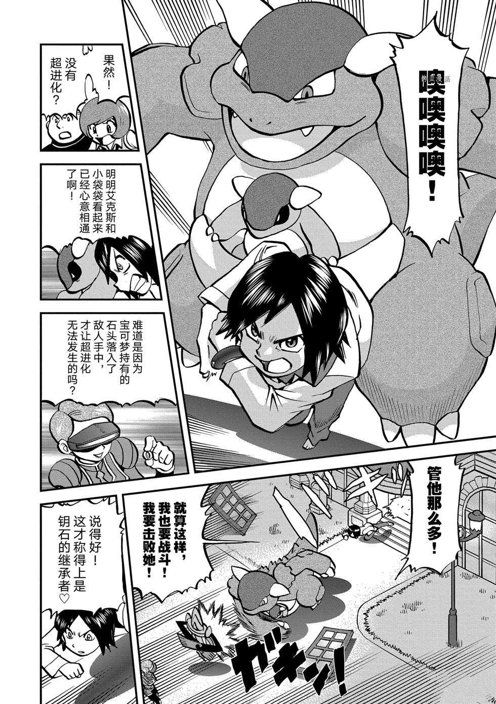 《神奇宝贝特别篇》漫画最新章节第555话免费下拉式在线观看章节第【24】张图片