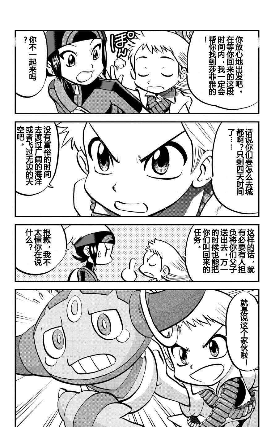 《神奇宝贝特别篇》漫画最新章节ORAS 14免费下拉式在线观看章节第【22】张图片