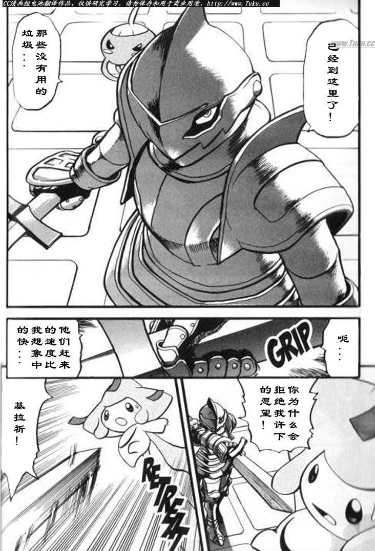 《神奇宝贝特别篇》漫画最新章节第326话免费下拉式在线观看章节第【12】张图片