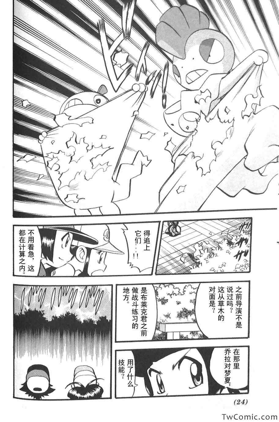 《神奇宝贝特别篇》漫画最新章节第472话免费下拉式在线观看章节第【18】张图片