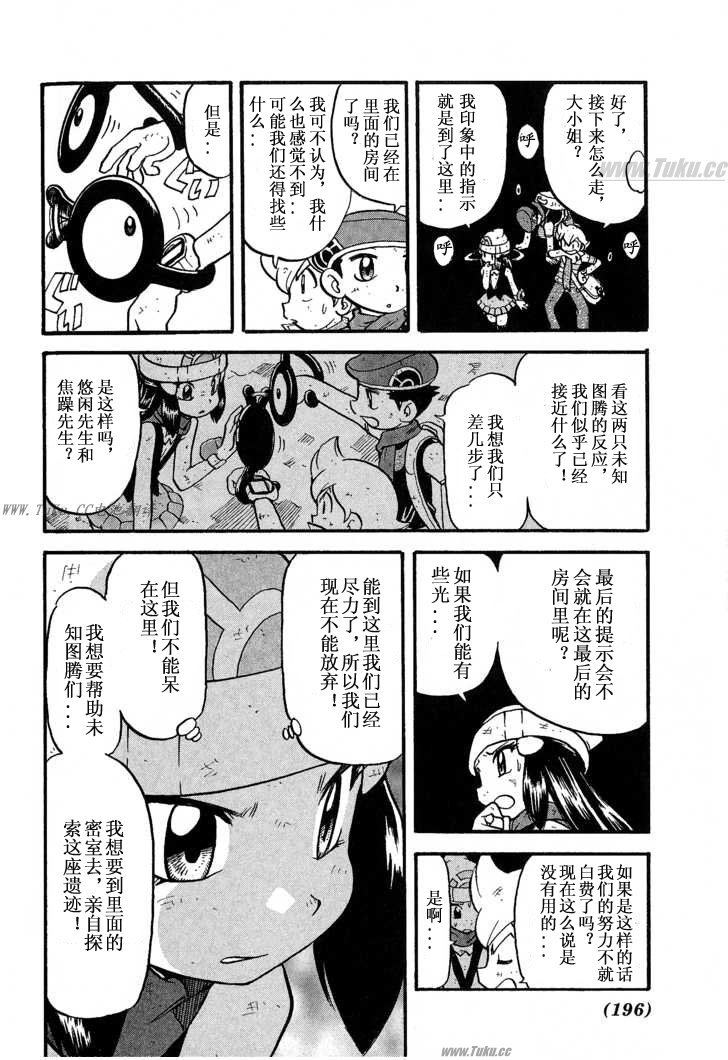 《神奇宝贝特别篇》漫画最新章节第31卷免费下拉式在线观看章节第【194】张图片