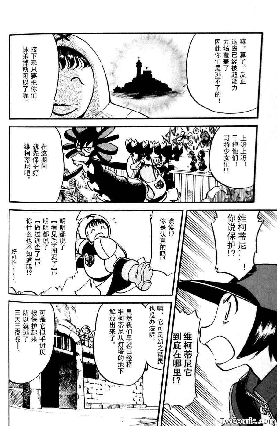 《神奇宝贝特别篇》漫画最新章节第480话免费下拉式在线观看章节第【12】张图片