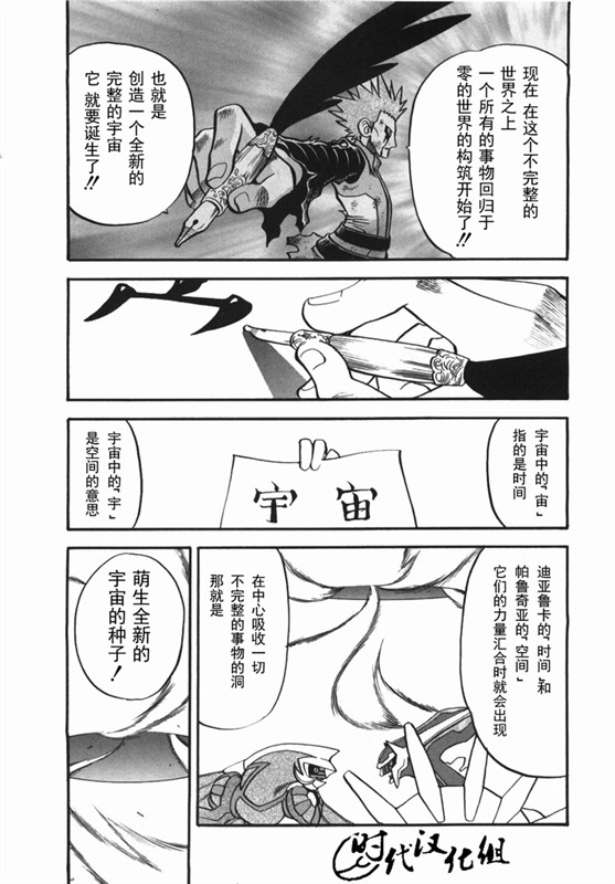 《神奇宝贝特别篇》漫画最新章节第38卷免费下拉式在线观看章节第【47】张图片