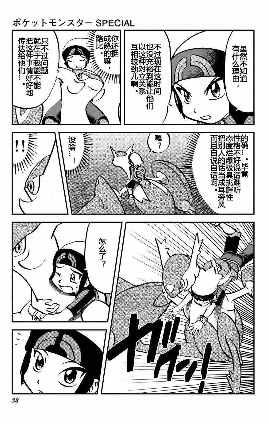 《神奇宝贝特别篇》漫画最新章节外传：第10话  ORAS06免费下拉式在线观看章节第【23】张图片