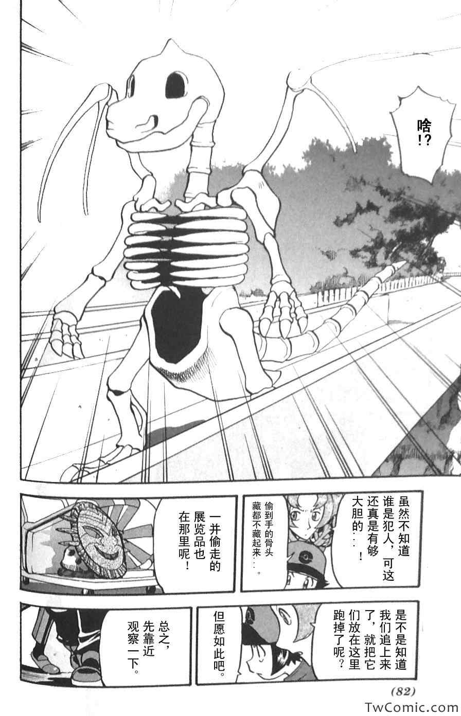 《神奇宝贝特别篇》漫画最新章节第475话免费下拉式在线观看章节第【10】张图片