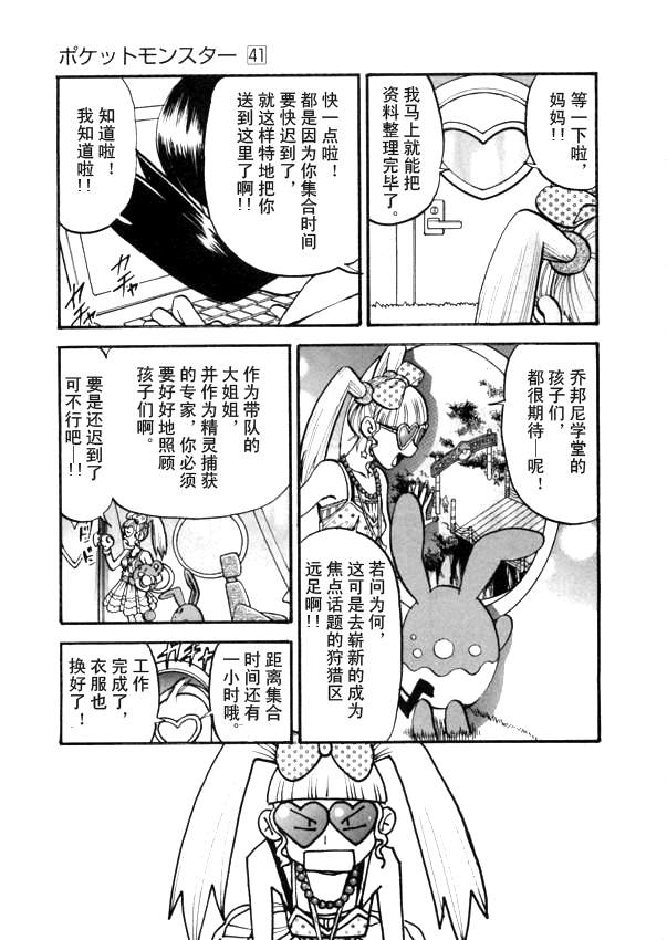 《神奇宝贝特别篇》漫画最新章节第41卷免费下拉式在线观看章节第【121】张图片