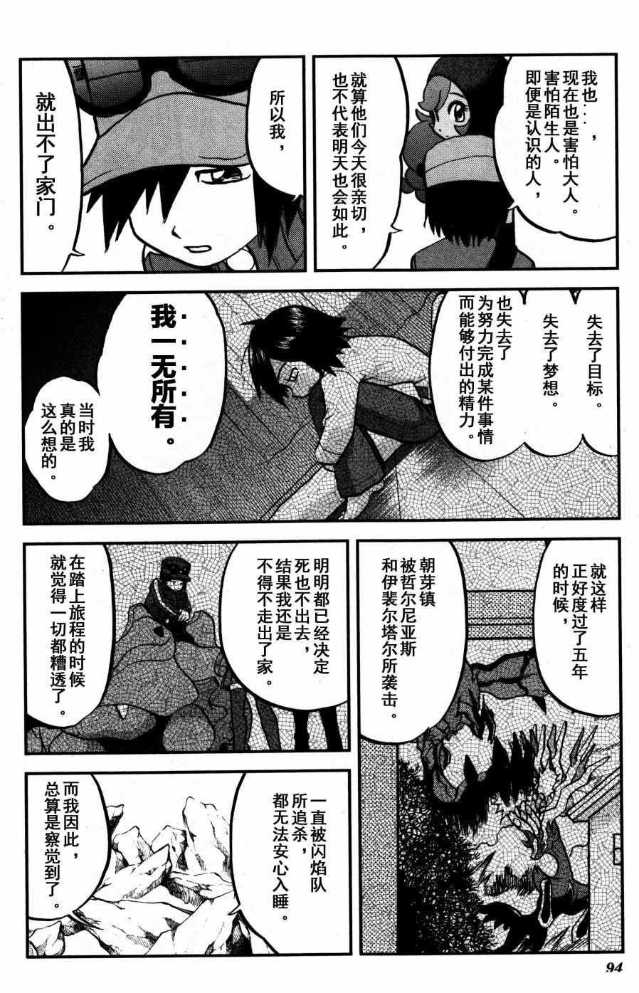 《神奇宝贝特别篇》漫画最新章节XY篇37免费下拉式在线观看章节第【8】张图片