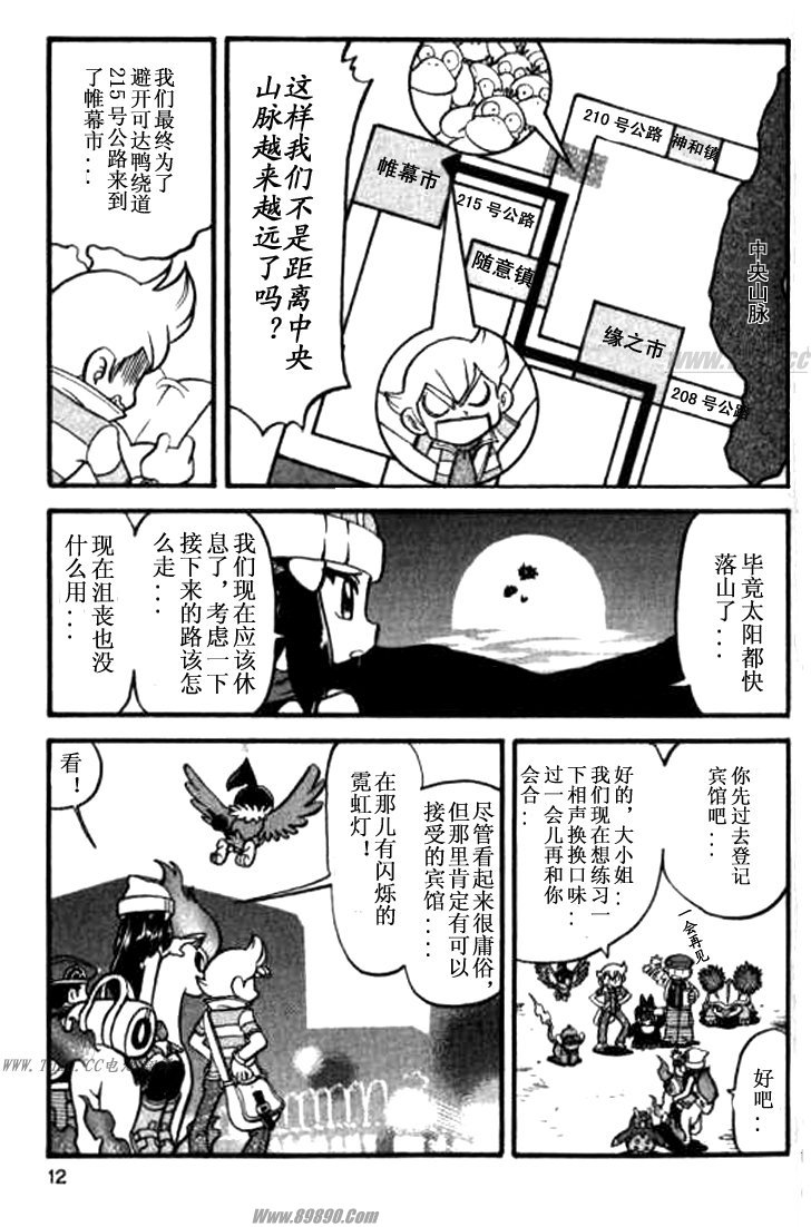 《神奇宝贝特别篇》漫画最新章节第32卷免费下拉式在线观看章节第【6】张图片