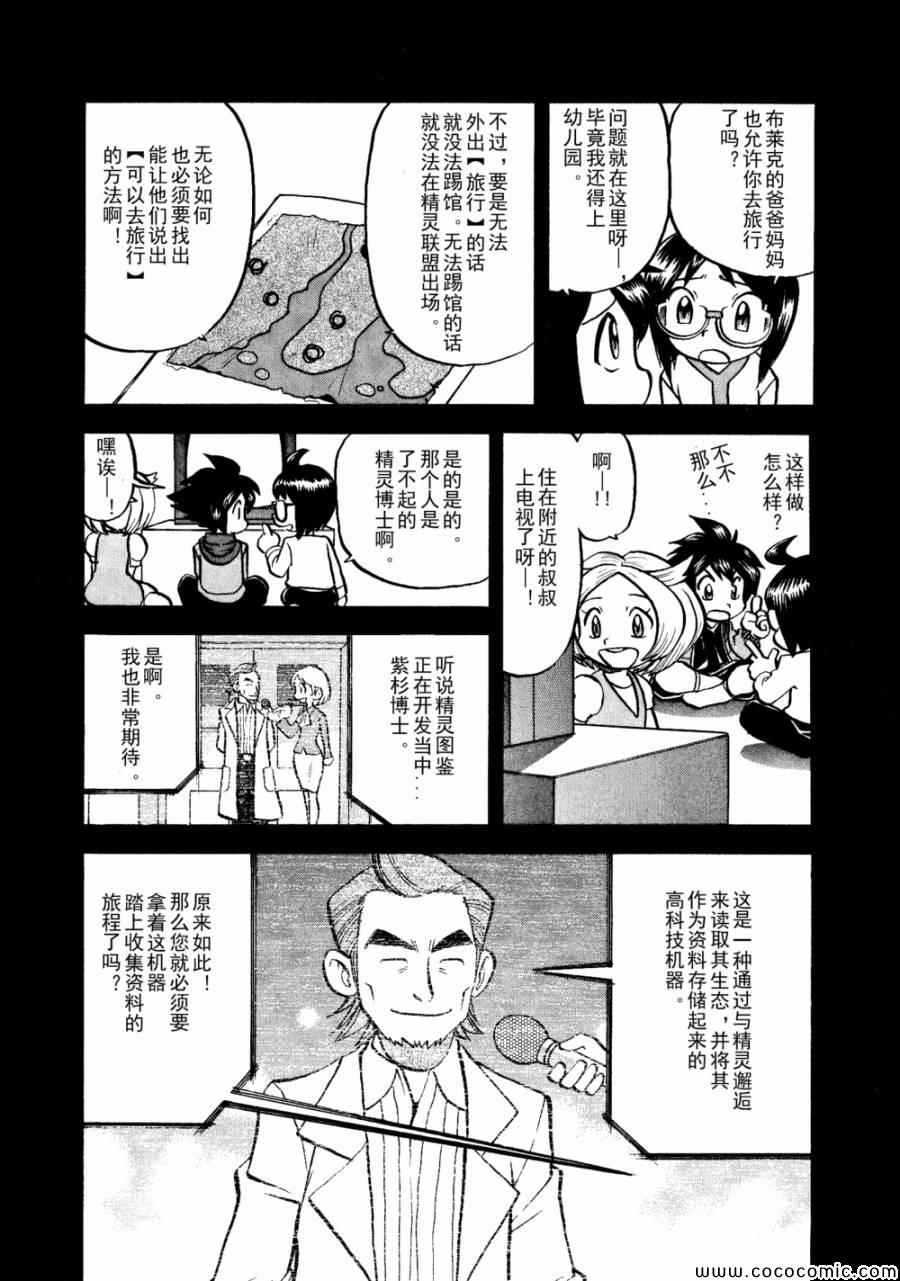 《神奇宝贝特别篇》漫画最新章节第502话 VS幼猎鹰免费下拉式在线观看章节第【13】张图片