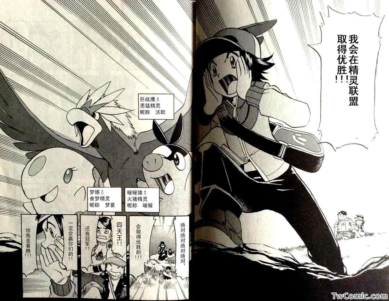 《神奇宝贝特别篇》漫画最新章节第465话免费下拉式在线观看章节第【8】张图片