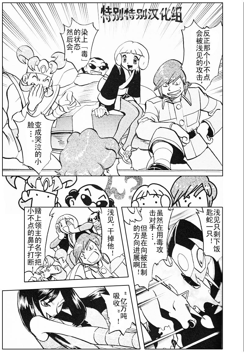 《神奇宝贝特别篇》漫画最新章节第27卷免费下拉式在线观看章节第【35】张图片