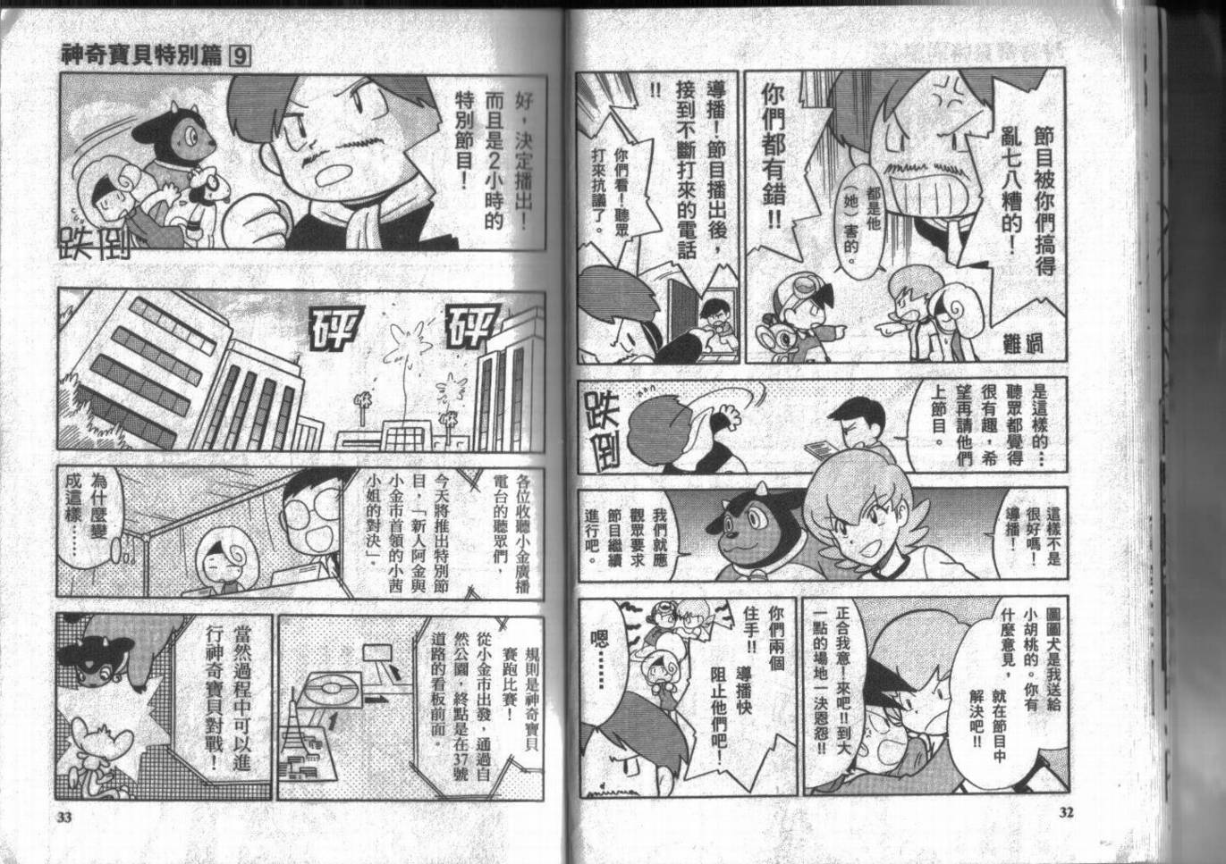 《神奇宝贝特别篇》漫画最新章节第9卷免费下拉式在线观看章节第【16】张图片