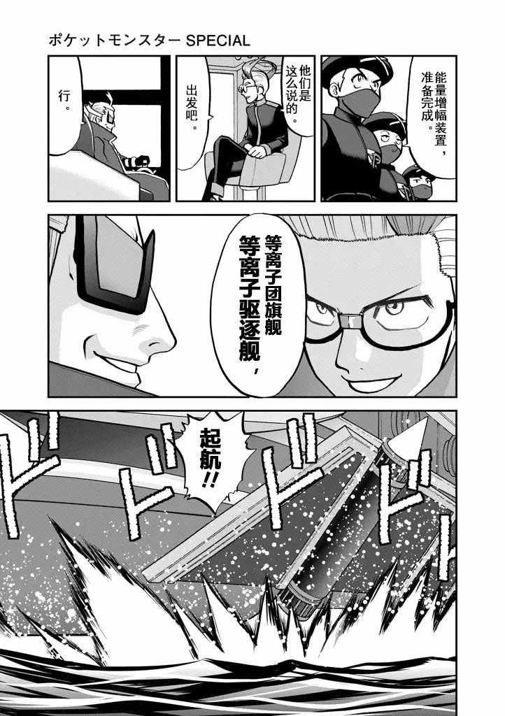 《神奇宝贝特别篇》漫画最新章节第538话免费下拉式在线观看章节第【23】张图片