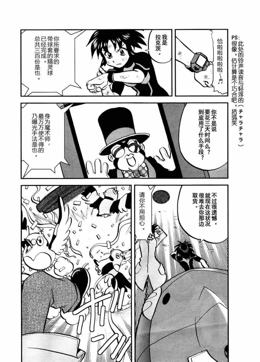 《神奇宝贝特别篇》漫画最新章节第527话 飞天怪虫免费下拉式在线观看章节第【22】张图片