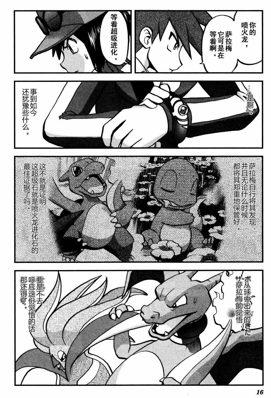 《神奇宝贝特别篇》漫画最新章节XY篇34免费下拉式在线观看章节第【8】张图片