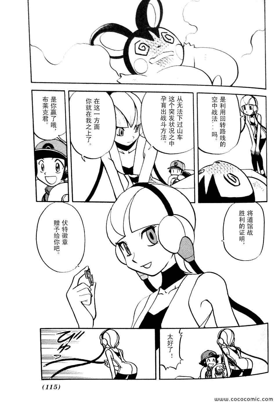 《神奇宝贝特别篇》漫画最新章节第484话免费下拉式在线观看章节第【20】张图片